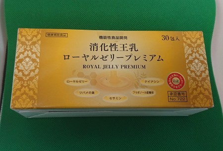 消化性王乳ローヤルゼリープレミアム　30包