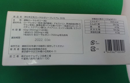 消化性王乳ローヤルゼリープレミアム　30包