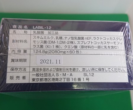 LABIL-12 ナノ型乳酸菌　124.8g