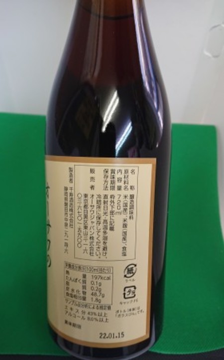 オーサワの発酵酒みりん　720mL